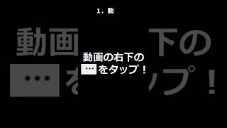 意外に知らない！？short動画の概要欄を見る方法