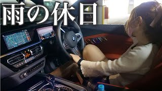 【雨でも気にしない】オープンカー女子は雨ドライブも好き!BMW Z4に乗って休日ドライブ！【VLOG】