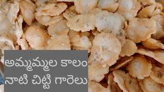 chitti garelu || చిట్టి గారెలు || చిట్టి అప్పడాలు