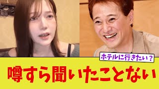 【中居正広問題】ホテルに行きたい？元フジ女子アナ「噂すら聞いたことない」