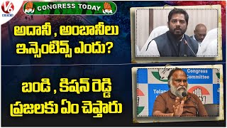 Congress Today : MP Slams Vamsi Budget | Jagga Reddy Fire On Bandi , Kishan Over Budget | V6 News