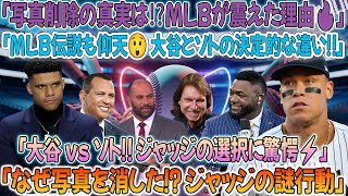 「大谷翔平 vs ソト⚡ ジャッジが写真削除⁉ 真相にMLB伝説も仰天😱🔥」