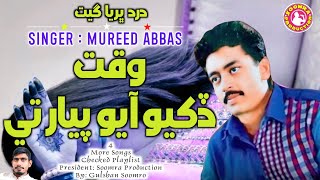 Waqt Dukhiyo Aayo Aa Pyar Te | Mureed Abbas Popular Song