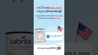 Kabrita មាន Folic Acid នៅក្នុងរូបមន្តទឹកដោះពពែម្សៅ