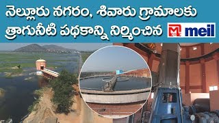 నెల్లూరు నగరానికి ఎంఈఐఎల్ శుద్ధి నీరు... || MEIL Providing Purified water for Nellore city || MEIL