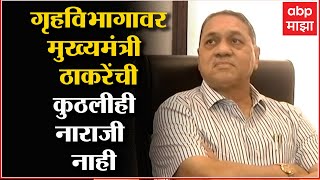 Dilip Walse Patil: गृहविभागावर मुख्यमंत्री ठाकरेंची कुठलीही नाराजी नाही- गृहमंत्री ABP Majha