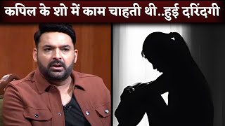 The Kapil Sharma Show: Casting Director Fools Woman Under Pretext Of Giving Job In TKSS