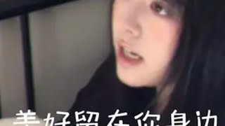 “比起过往前方更值得期待”美好留在你身边 无声卡清唱 唱歌 甜妹 简单对话