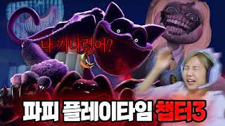 누가 파피하다가 소리지름? 파피3