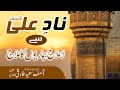 nad e ali se mushkilat ka hal I nad e ali ki taqat | nad e ali kya hai | Tariqiya Rohani Center