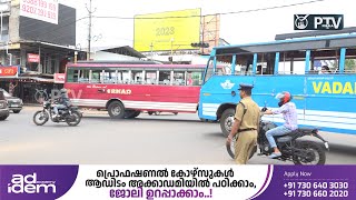 മഞ്ചേരി നഗരത്തിൽ ഗതാഗത പരിഷ്കാരം നടപ്പിലാക്കാൻ തീരുമാനം