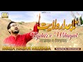 Manqabat Mola Ali | Mirza Hasan Mujtaba | Tajdar e Wilayat | 13 Rajab Manqabat | Mola Ali Manqabat