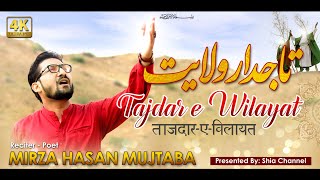Manqabat Mola Ali | Mirza Hasan Mujtaba | Tajdar e Wilayat | 13 Rajab Manqabat | Mola Ali Manqabat