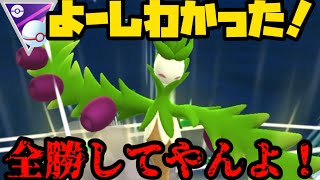 【ポケモンGO】マスプレで全勝するわ【マスタープレミア】