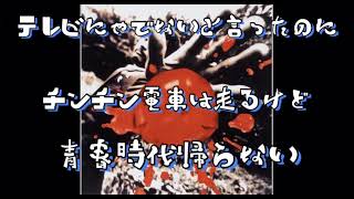 桑田佳祐・すべての歌に懺悔しな：歌詞