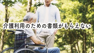 きくみみＣＭ「暮らしの中の悩み-要介護認定」篇　実写