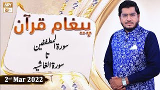 Paigham e Quran - Muhammad Raees Ahmed - 2nd March 2022 - ARY Qtv