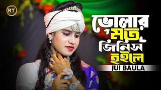 ভোলার মত জিনিস হইলে ভুইলা যাইতাম রে ||Volar Moto Jinis Hoile Vuila Jaitam Re