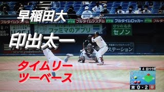 早稲田大学 印出太一 タイムリーツーベース(中日ドラゴンズジュニア-東海中央ボーイズ-中京大中京)【2022年東京六大学野球春季リーグ戦】