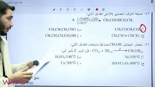 بث مباشر 🔴 | حل امتحان التكميلي لمادة الكيمياء (العلمي والاقتصاد المنزلي )