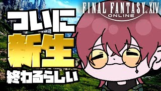 【FF14/わかば🌱】クリタワあと２回やるから助けてくれ！【#12】