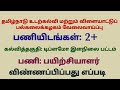 தமிழ்நாடு உடற்கல்வி மற்றும் விளையாட்டுப் பல்கலைக்கழகம் வேலைவாய்ப்பு tn govt jobs 2022 in tamil