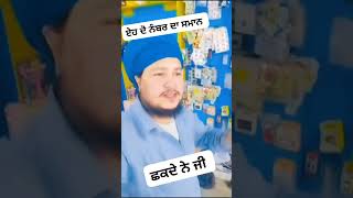 ਇਹ ਦੋ ਨੰਬਰ ਦਾ ਸਮਾਨ ਛੱਕਦੇ