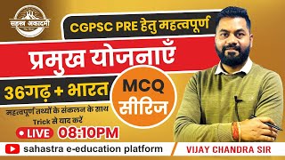 भारत एवं छत्तीसगढ़ की प्रमुख योजनाएं  MCQ CLASS BY VIJAY CHANDRA SIR#cgpsc#shikshakbharti#TET