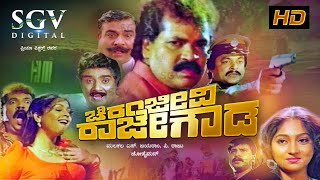 Chiranjeevi Rajegowda | Kannada Full Movie | Tiger Prabhakar | Dolly | Vidyashree | Doddanna