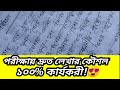 Hater Lekha Sundor o druto korar  koushol | Handwriting (Bangla Tutorial) দ্রুত লেখার কার্যকরী উপায়!