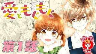 まんが動画 さよならミニスカート 牧野あおい先生 1 りぼんの人気少女マンガをアニメ感覚でお試し読み ボイスコミック