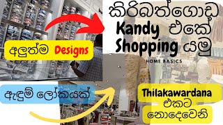 Thilakawardana එකට නොදෙවෙනි ඇඳුම් ලෝකය- Kiribathgoda Kandy | budget shopping | Sri Lanka | Sinhala