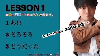 LESSON 1 Attack💥 on JAPANESE🇯🇵 What’s that mean (あれ,そろそろ,どうだった)