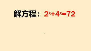 初中数学指数方程看出答案的不算数会写过程才行