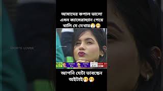 আপনি যেটা ভাবছেন ওই টাই shortvideo #shorts #short #vairalvideo #vairalshort #shortvideo