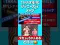 ジャニーズ在籍 ジャニーズjr ジャニーズ事務所 郷ひろみ メッツ