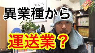 異業種からの転職は注意が必要です。