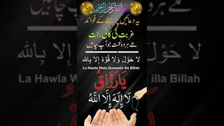 👉Best Islamic Wazifa👈#allah#wazifa#dua#bayan#shorts#beshak#youtubeshorts#viralwazifa#sabebarat#duet