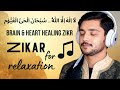 BRAIN & HEART HEALING ZIKR (سُبْحَانَ ال٘حَیِّ ال٘قَیُّو٘م) – Relaxation & Stress Relief Meditation