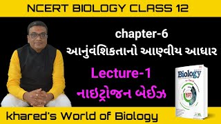 L-01 | NITROGEN BASE | MOLECULAR BASIS OF INHERITANCE | Ch.6  | Class 12 |