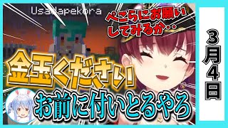 【3/4】ホロライブの昨日の見所まとめてみました【大空スバル・天音かなた・宝鐘マリン・兎田ぺこら・常闇トワ・ロボ子・獅白ぼたん・鷹嶺ルイ・・さくらみこ・姫森ルーナ・猫又おかゆ/ホロライブ切り抜き】