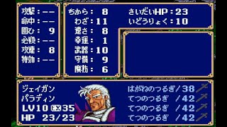 ファイアーエムブレム暗黒竜とJGの剣　第三章