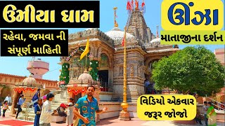 Umiya Mataji Mandir Unja | Umiya Dham Unja | Stay ,Food All Information | @APTRAVELVLOG