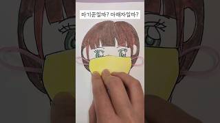 종이놀이 l 마기꾼일까? 마해자일까? l 오래된건데 갑자기 만들어보고 싶어짐🤣 #shorts