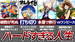 【壮絶】NARUTO作者のとんでもない苦労人エピソード7選