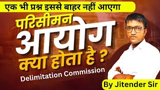 परिसीमन आयोग | Delimitation Commission | Indian Polity |  #indinapolity #delimitation  #education