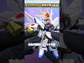 収束重核子ビーム砲ディスラプターのギミックがhgceを超えた！！sdガンダムとは思えないギミックが素晴らしい！【sdガンダム クロスシルエット マイティーストライクフリーダムガンダム】 shorts