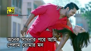 Onek shadhonar pore Bangla full song 2020