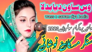 Was son diya badla||wass o sawan Daiya Badla by muskan noshahi||folk music 2023