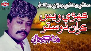 Kehrey Ves Karan Dosto - Fida Hussain Jamali - Sindhi Hits Old Song - Tp Sindhi